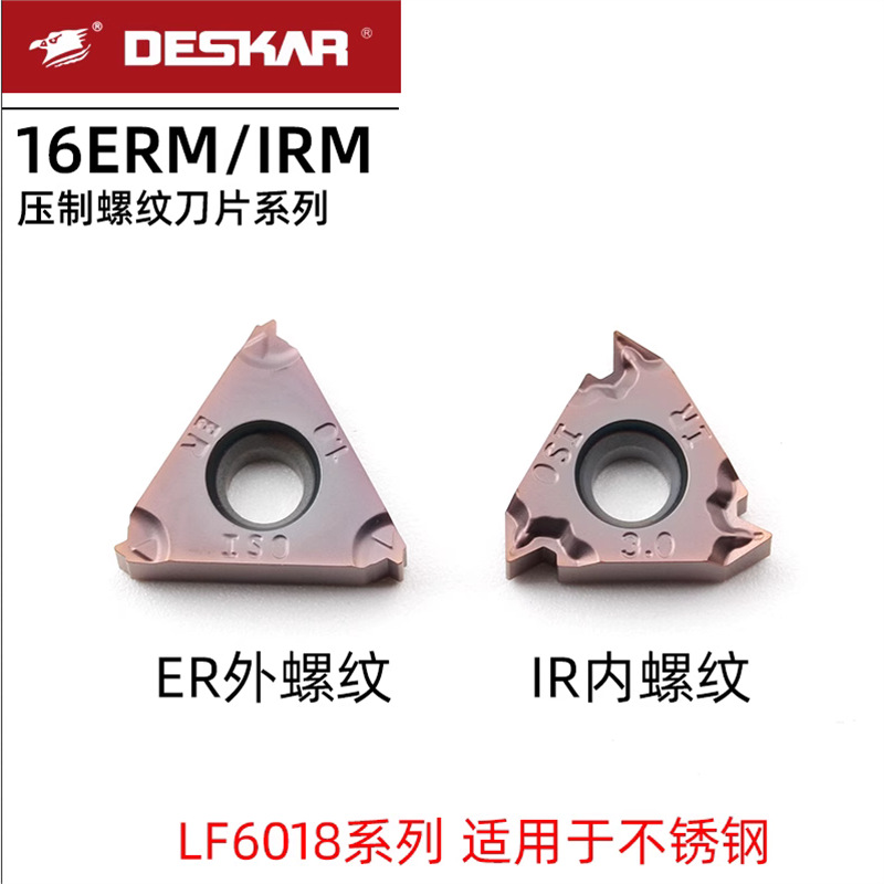 DESKAR戴斯卡不锈钢螺纹刀片16ERM 3.0ISOLF6018压制公制螺丝刀粒