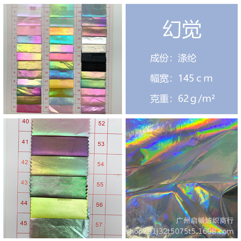 现货批发幻觉涤纶烫金布料 七彩幻彩渐变羽绒服棉服风衣箱包面料
