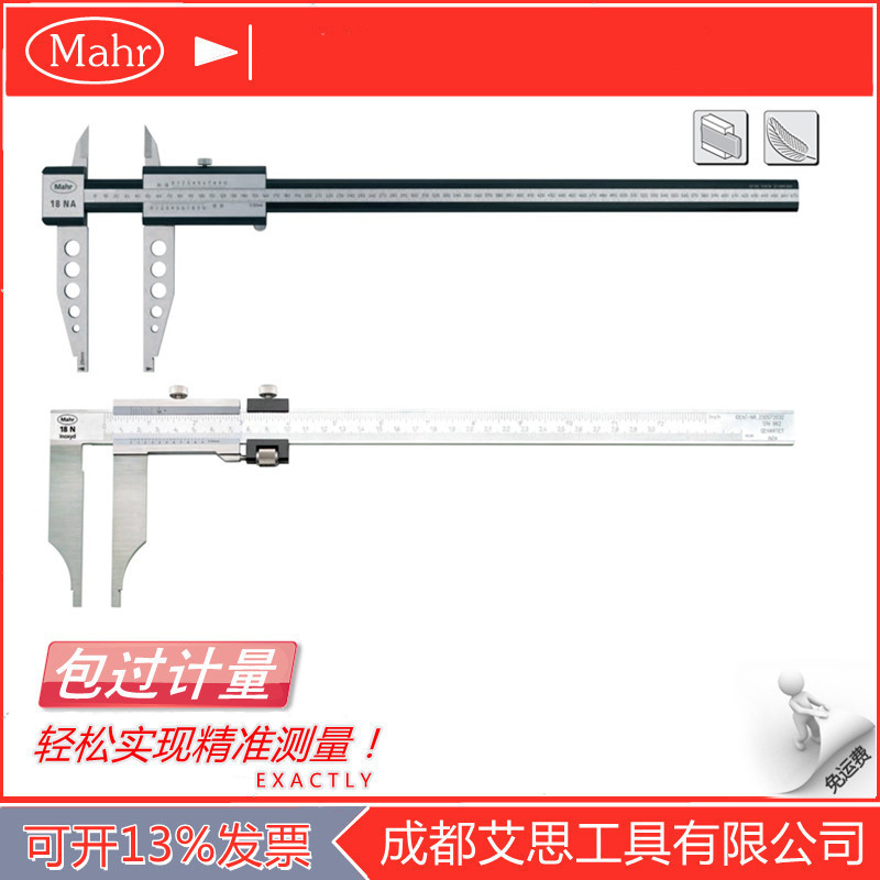 马尔Mahr轻便型铝合金主体游标卡尺1/1.5/2米18NA上下圆弧测量爪