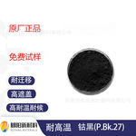 现货 钴黑耐候耐光耐酸碱 无机颜料黑27高温涂料、高温陶瓷搪瓷用
