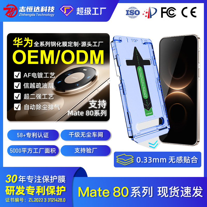 Suitable for Huawei Mate80Promax Tempered Film 80 Mobile Phone Film Extraordinary Master Dust-Free Warehouse Film Rs Ultra-Thin