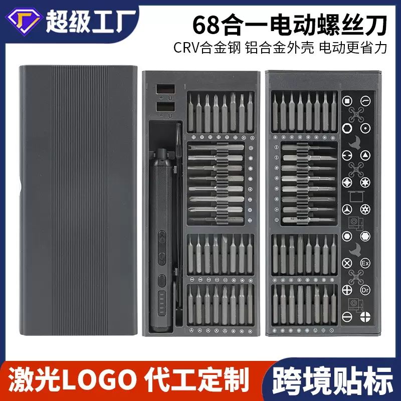 跨境热销68合一电动螺丝刀套装拆机维修工具充电式小型精密螺丝刀