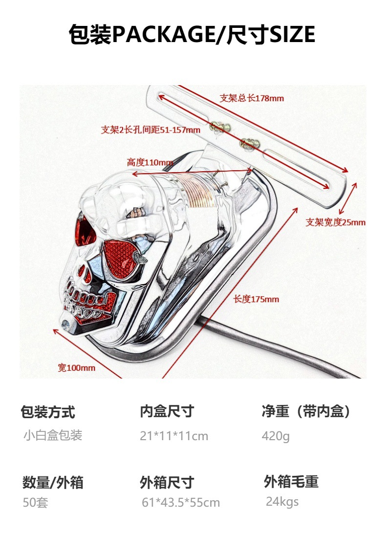 CH-2016A1 motorcycle skull rear tail light off-road vehicle retro light bulb skull grimace brake tail light