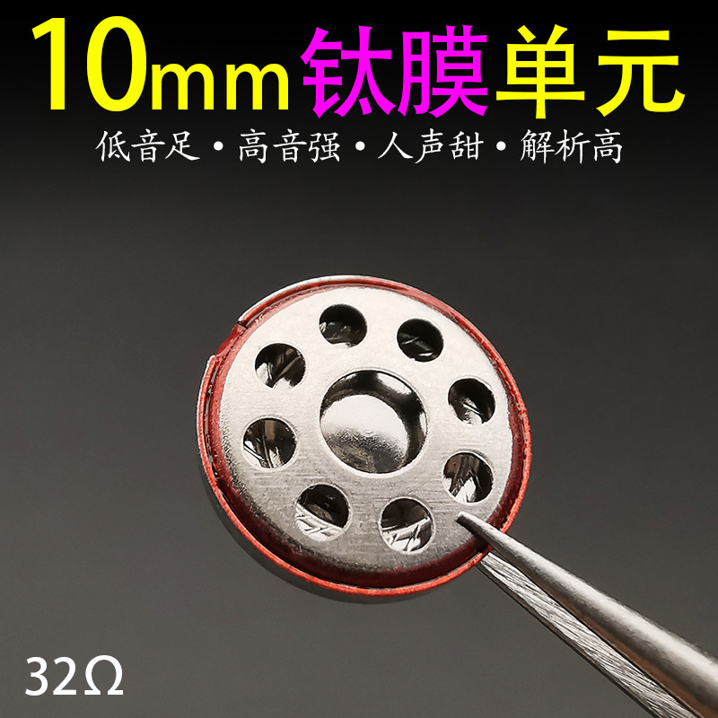 10mm Titanium Film Unit US In-Ear Headphone Unit Bass to Power Subwoofer Female Poison Non-Fengda Unit 10mm Titanium Film Unit US In-Ear Headphone Unit Bass to Power Subwoofer Female Poison Non-Fengda Unit