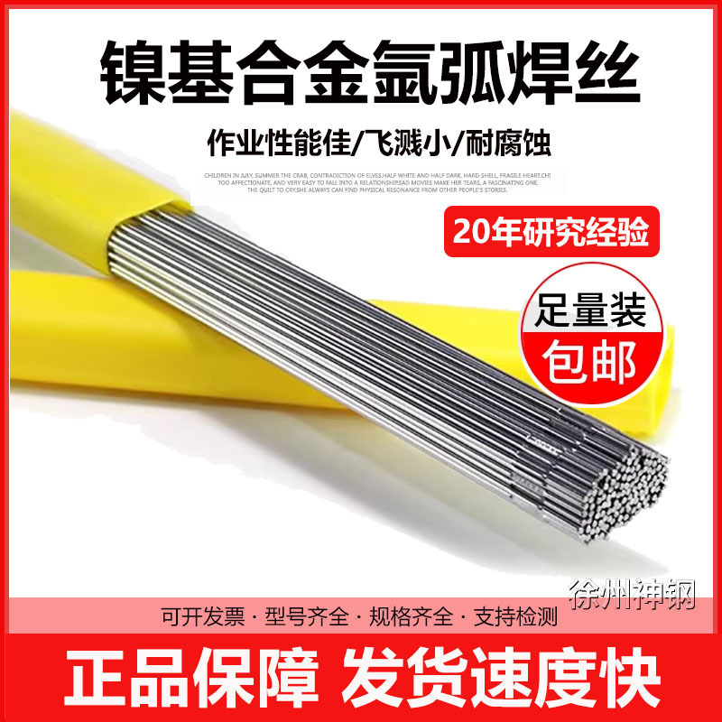 ERNiCrFe-7镍基合金焊丝ENiCrFe-7镍基焊条Inconel690合金SNI6052