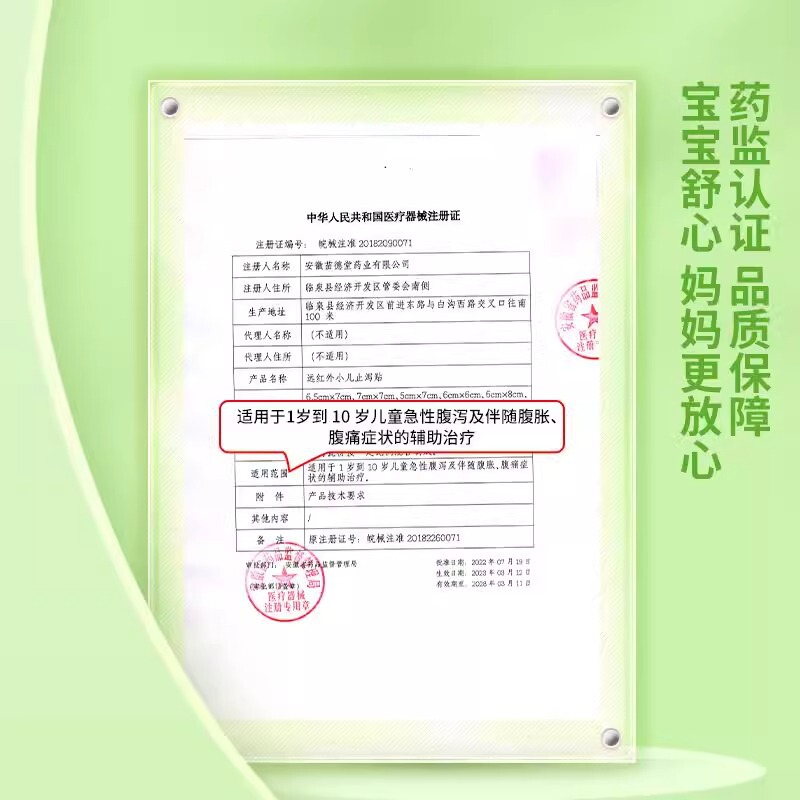 医用远红外小儿止泻贴肚脐贴腹泻胀痛辅助治疗现货械字号代加工|undefined