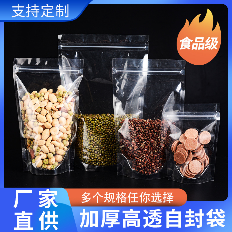 透明休闲食品袋 加厚零食干果杂粮自立袋 花茶坚果年货包装袋批发