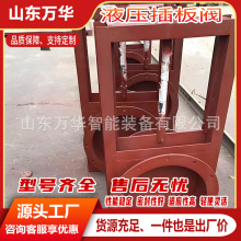 矿山机械液压插板阀排污闸阀设备手动电动碳钢双驱动排污水渠闸