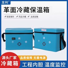 龙利医用车载冷链保温箱监控保温疫苗箱便携式兽用医用药品冷藏箱