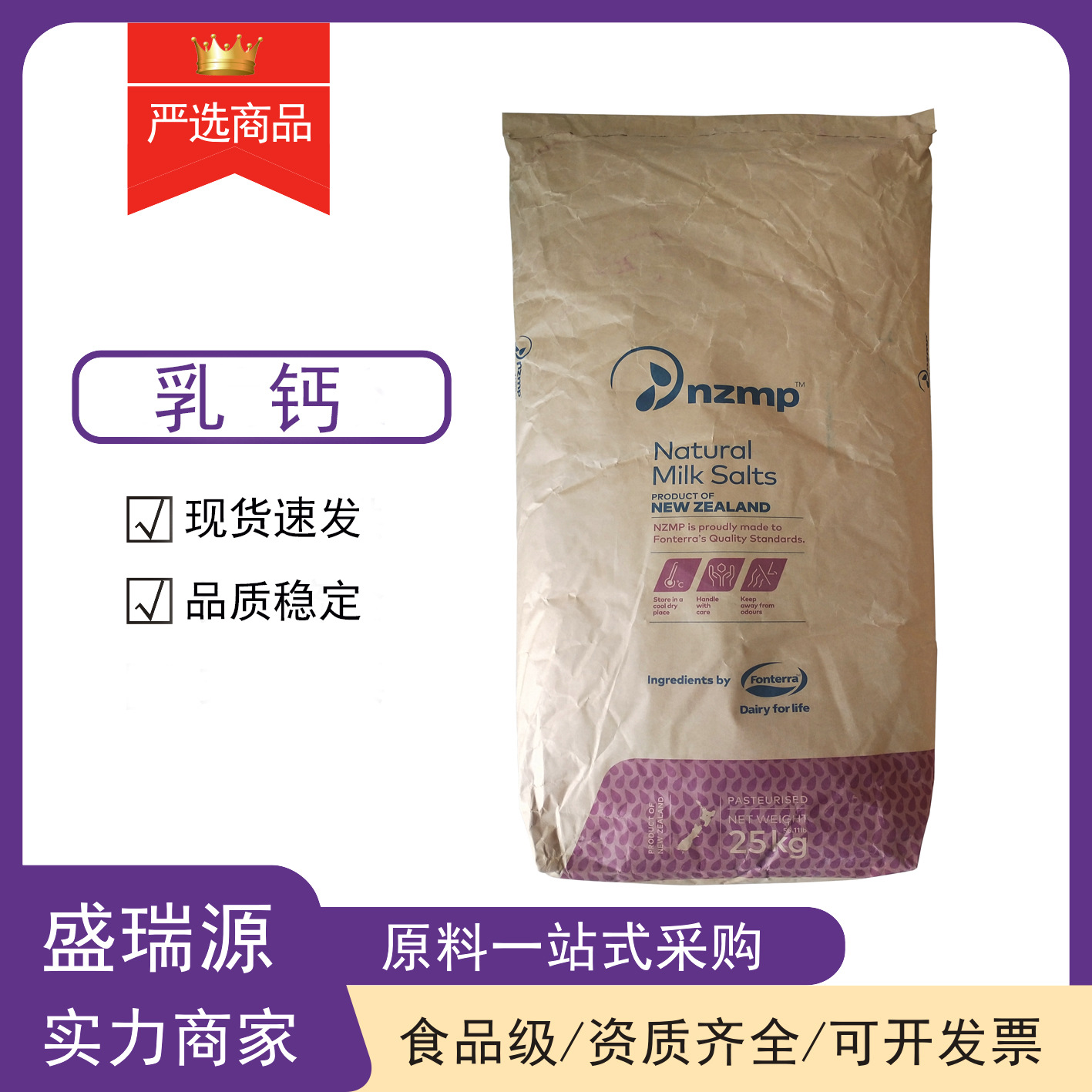 现货销售乳钙食品级乳矿物盐新西兰nzmp乳钙欢迎订购