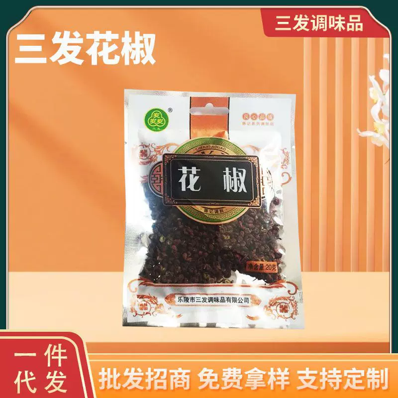 琪骏20g花椒袋装炖卤煮菜酱菜家庭餐馆食用干花椒粒香料调料卤料