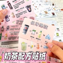 奶茶配方贴纸便利店免裁剪创意diy趣味粘贴手账茶饮制作公式贴画