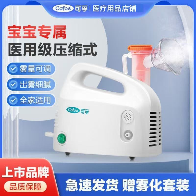 Corfu Atomizer 02 Medical Household Kidsren's Phlegm and Cough Sprayer Adult Kidsren's Nasopharyngitis Atomizer
