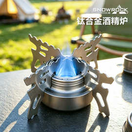 SNOW ROCK纯钛酒精炉钛合金炉架套装户外露营野餐旅行小型烧烤炉