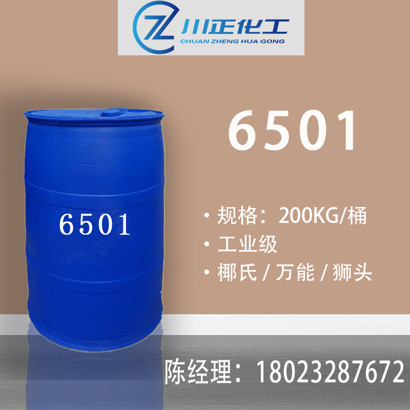 狮头6501椰氏6501 万能6502活性剂洗涤剂 椰子油二乙醇酰胺增稠剂