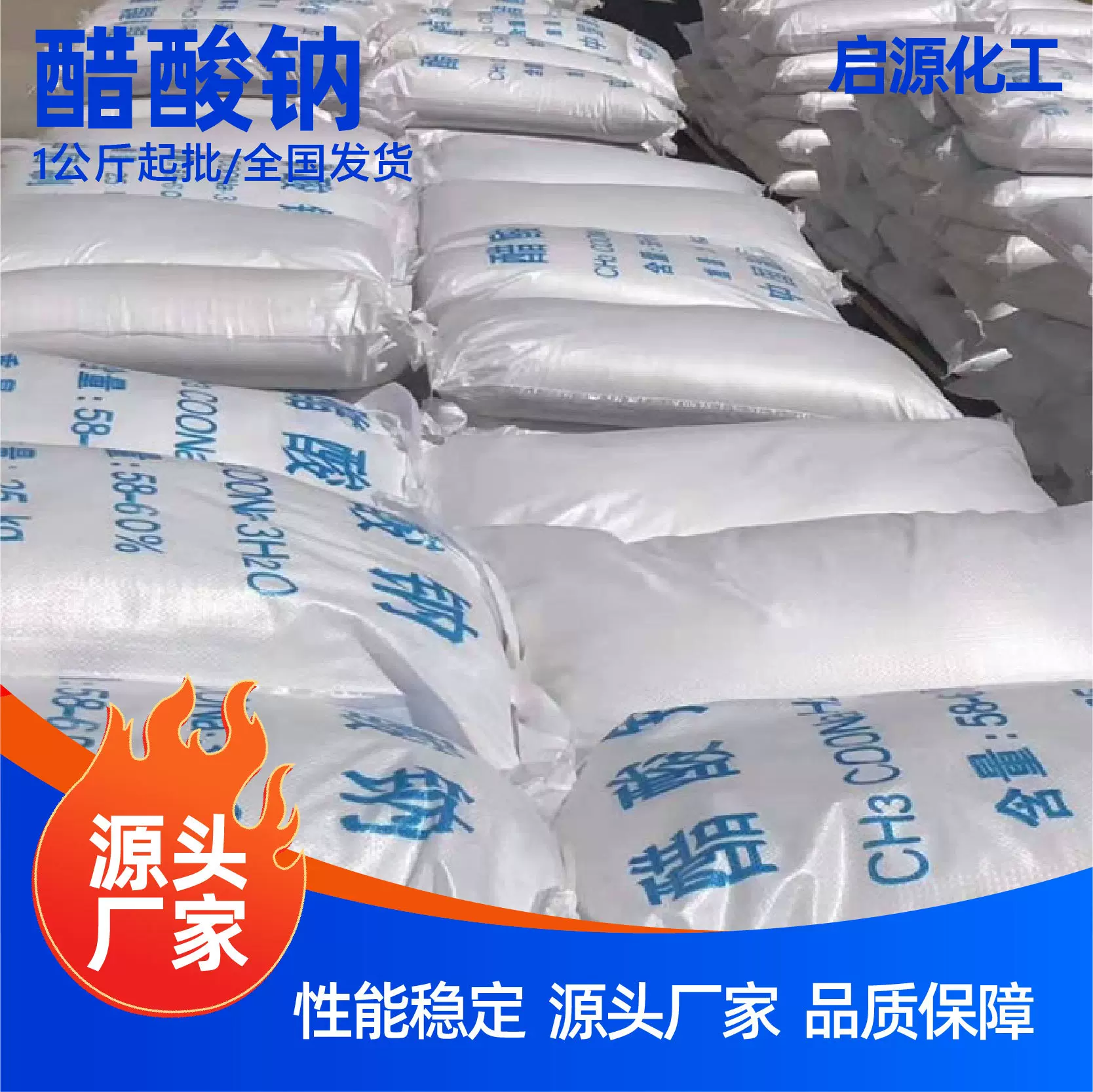 醋酸钠污水处理培菌养菌缓冲剂现货供应补充碳源工业级醋酸钠
