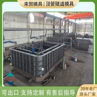 顶管模具定做装配式顶管模具厂家顶进管节钢模板矩形顶管钢模具