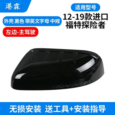 Suitable for 12-19 imported explorer rearview mirror housing reverse mirror housing frame lens turn signal bottom housing (Rear mirror/rearview mirror assembly) - black-shell-main-driver-with-letter-medium-size