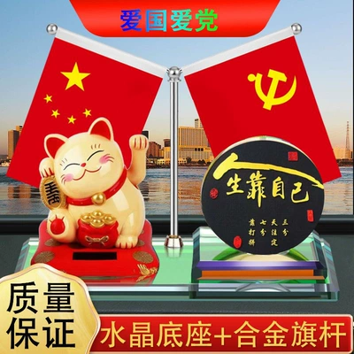 Car ornaments new car solar lucky cat ornaments perfume patriotic red flag cartoon cute decorations