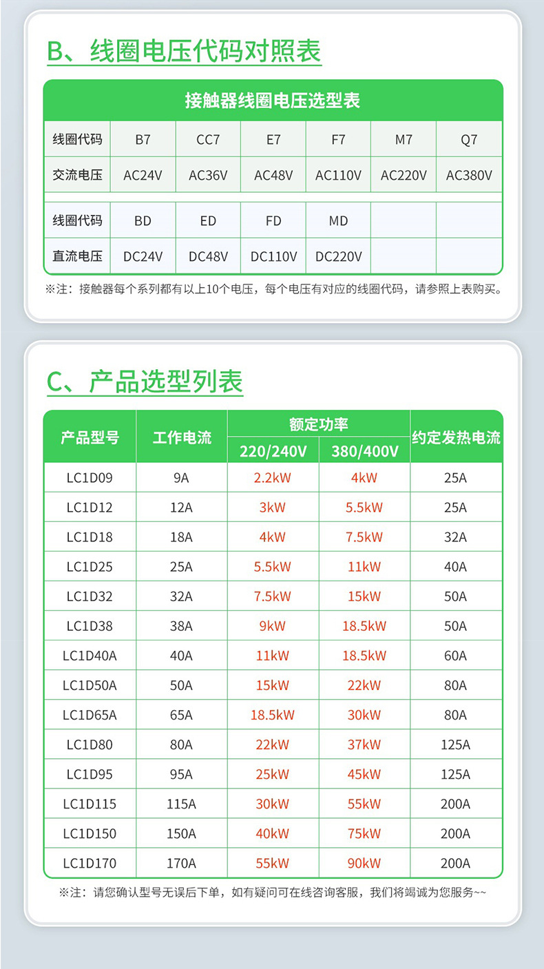 施耐德LC1D交流接触器LC1D95M7C LC1D40AM7C LC1D09M7C LC1D32M7C详情16