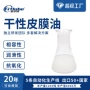 不沾干性清洁环保润滑剂