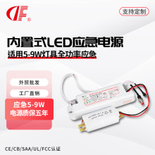消防应急照明装置 全功率应急5-9W天花灯/射灯 内置式LED应急电源