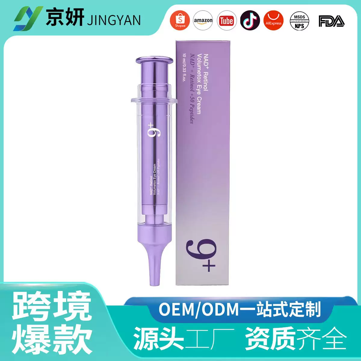 跨境爆品 No.9 眼霜 | NAD+ 视黄醇 Volumetox 眼霜 弹润亚马逊