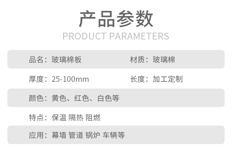 玻璃棉板详情页_05.jpg