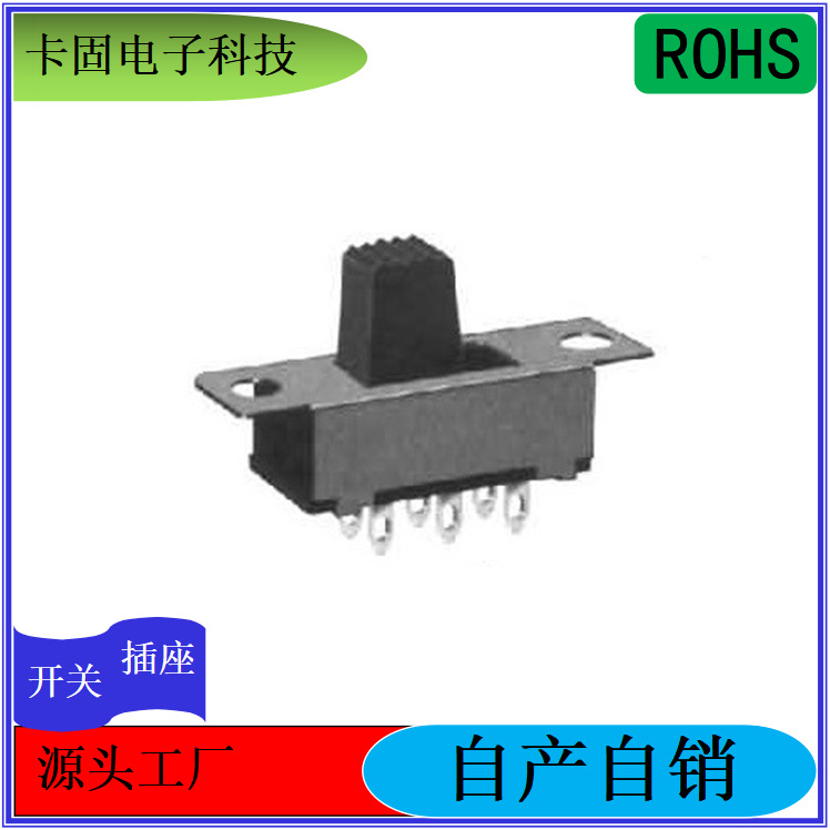 SS-22G05厂家批发东莞卡固 滑动开关拨动开关高灵敏寿命长