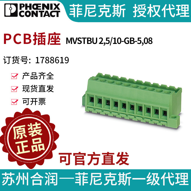 菲尼克斯PCB插座 - MVSTBU 2,5/10-GB-5,08 1788619