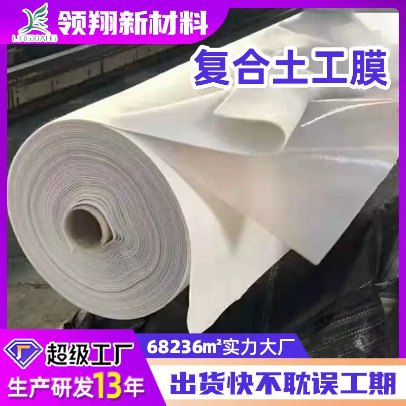 复合土工膜河道蓄水池防渗膜水库两布一膜尾矿库人工湖复合土工膜