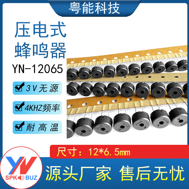 TDK12065无源压电PS1240P02BT直径12高度6.5脚距5频率4kHz蜂鸣器