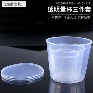 批发量杯三件套渔具 带盖拌饵量杯 钓鱼配件 透明刻度量杯三件套