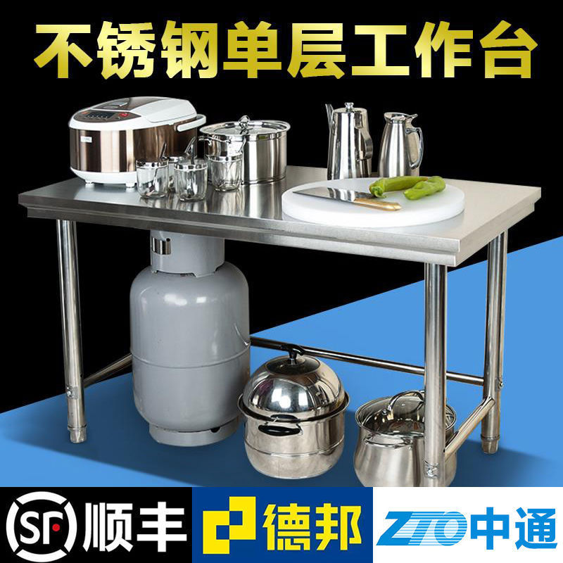 单层不锈钢工作台厨房操作台灶台架一层打荷台饭店切菜桌打包装台