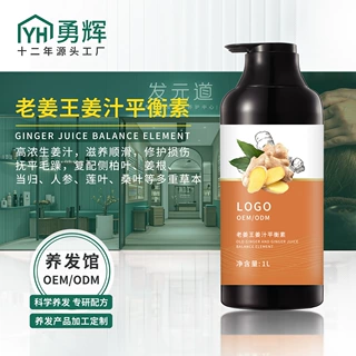 OEM定制老姜王姜汁平衡素大容量柔顺护发水疗素养发馆洗发护发素