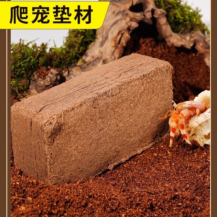 椰砖营养土爬宠垫材造景乌龟冬眠家用保暖保湿寄居蟹仓鼠专用素虹