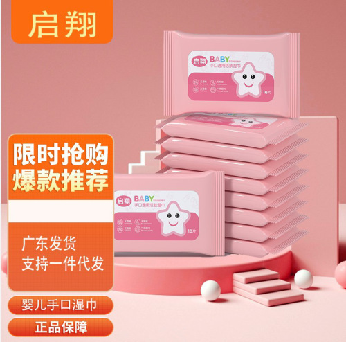 Baby wet wipes hand and mouth wipes 10 pieces small package portable children newborn butt cleaning small package wholesale