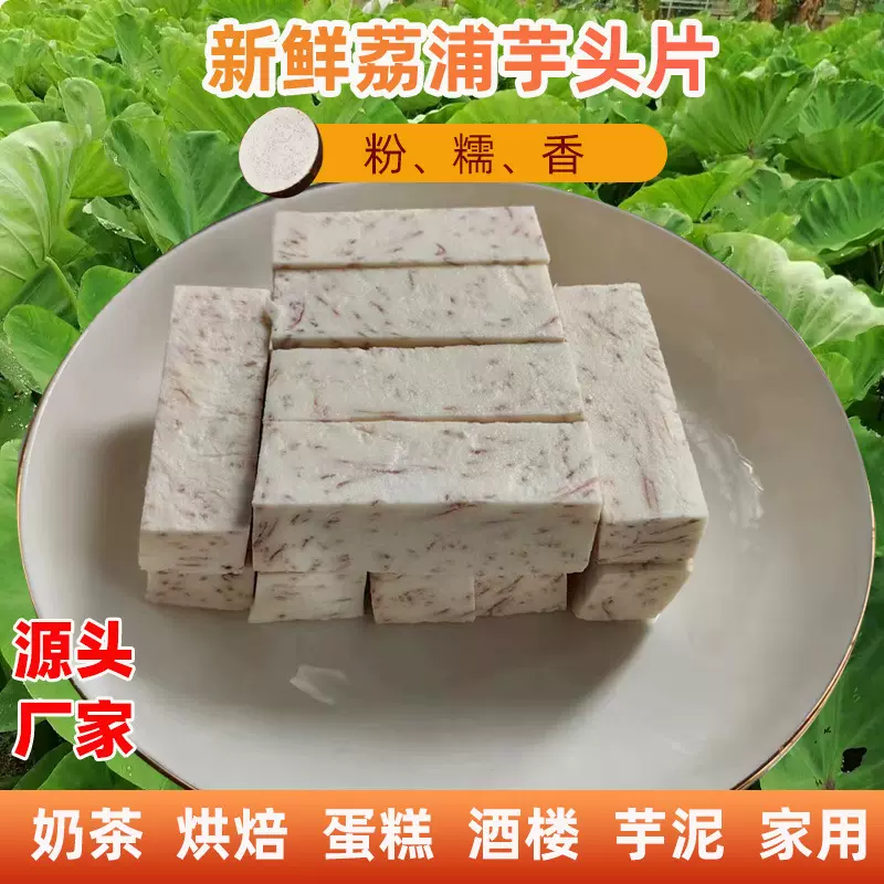 广西特产荔浦芋头条香芋条农产品蔬菜预制菜原料荔浦直发产地工厂