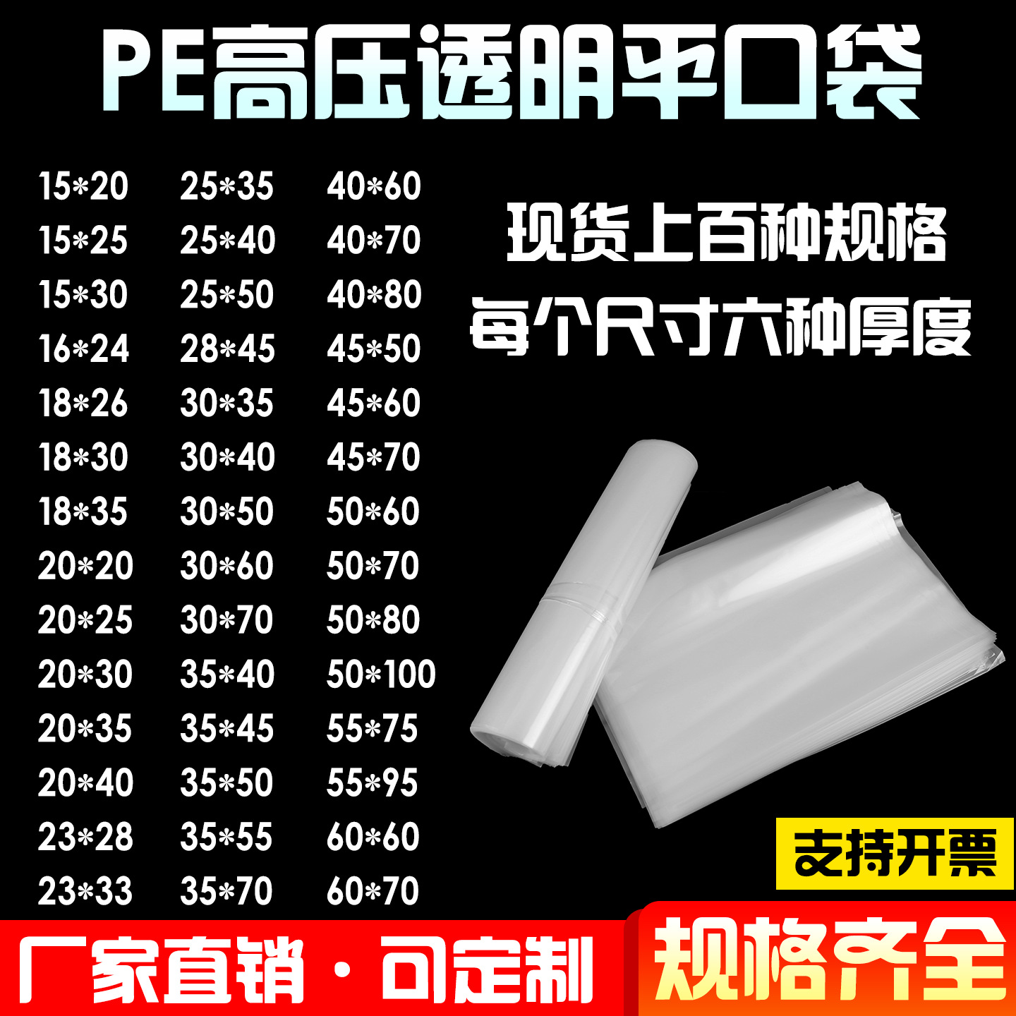 现货pe透明高压包装平口袋中大号加厚食品级防潮尘薄膜塑料袋定制