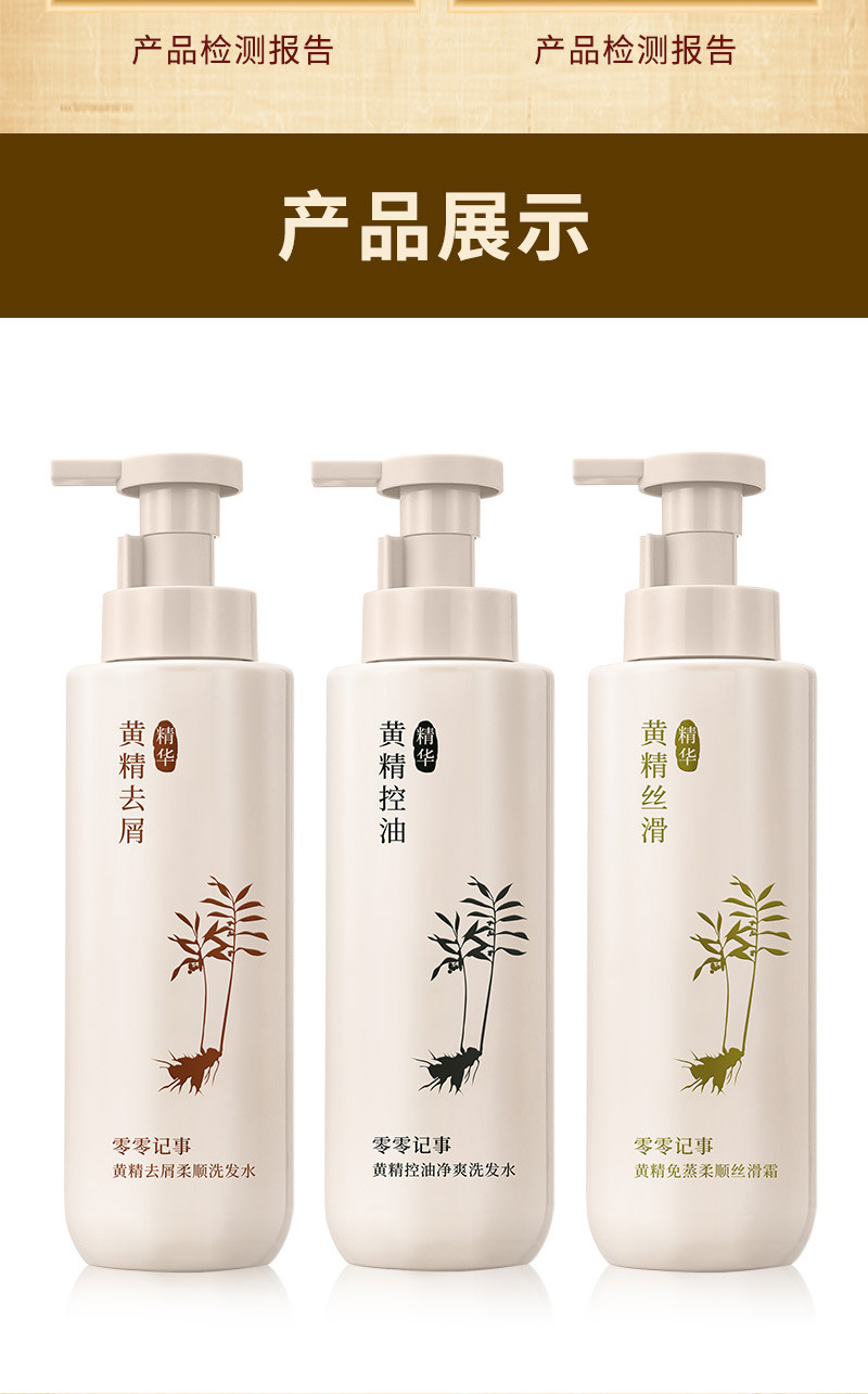 零零记事黄精免蒸柔顺丝滑霜详情页_09.jpg