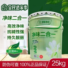 三棵树内墙乳胶漆净味二合一墙漆室内墙面漆白色家用油漆刷墙涂料