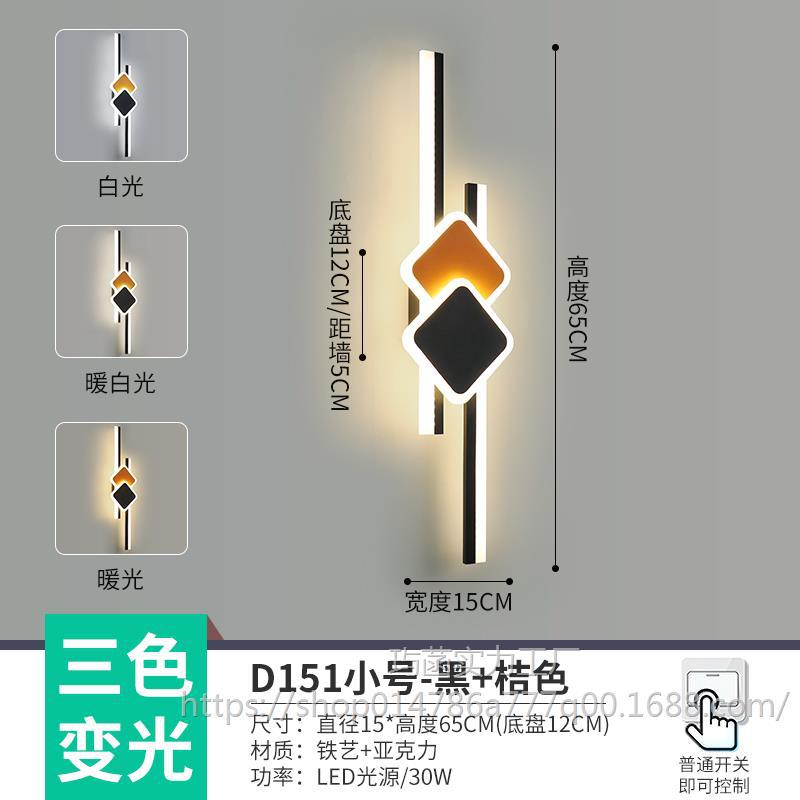 오프화이트 D151 소형 블랙+오렌지 벽등 3색 조명