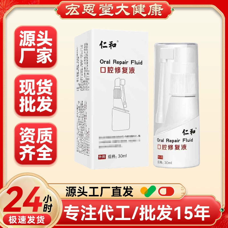 Ремонтное средство для полости рта Renhe, 30 мл/флакон, готово к немедленной отгрузке.