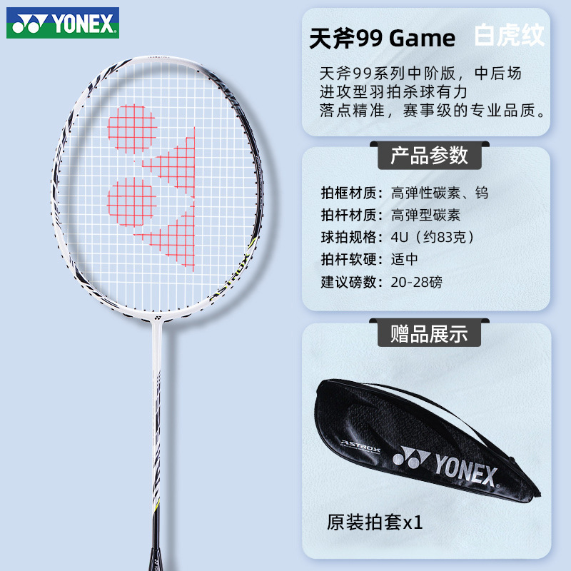 YONEX ヨネックス バドミントンラケット スカイアックス AX99pro ツアーゲーム ホワイトタイガー柄 オフェンスyy|undefined