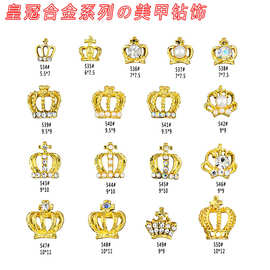 经典皇冠精致合金保色电镀金色指甲镶钻立体配饰义乌批发美甲饰品
