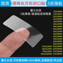 长方形透明封口贴纸 彩色印刷长条自粘标签 包装盒不干胶LOGO批发