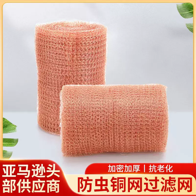 跨境铜丝网铜防虫铜网屏蔽网紫铜编织气液过滤网防蜗牛陷阱铜丝网