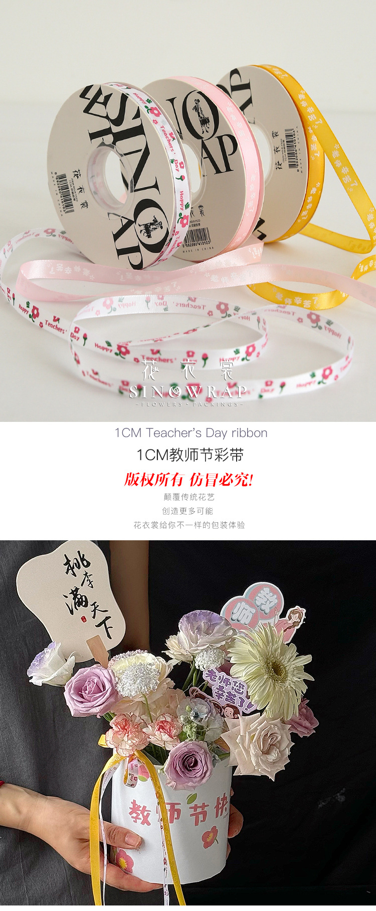 1CM教师节织带详情页1.jpg