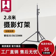 摄影灯架三角架2.8米影室闪光灯支架外拍补光灯投影测温仪三脚架