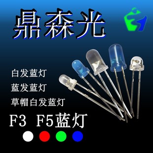 F5、F3 白发蓝灯 蓝发蓝灯 5MM、3MM LED 蓝光插件式发光二极管-阿里巴巴